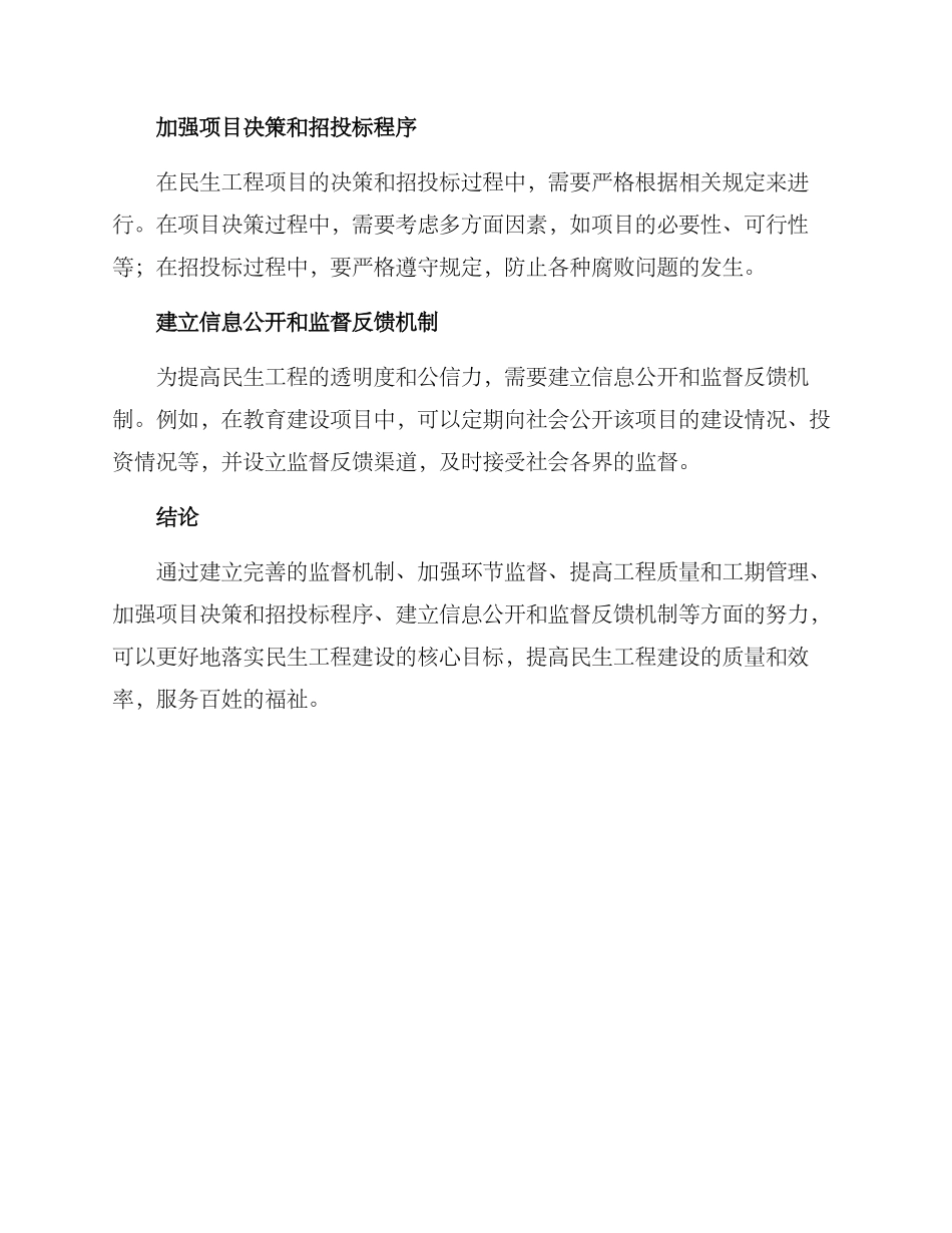 民生工程全程监督方案_第2页