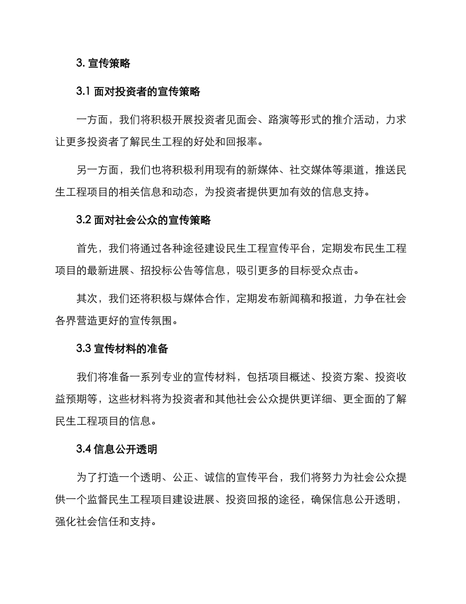 民生工程宣传方案_第2页
