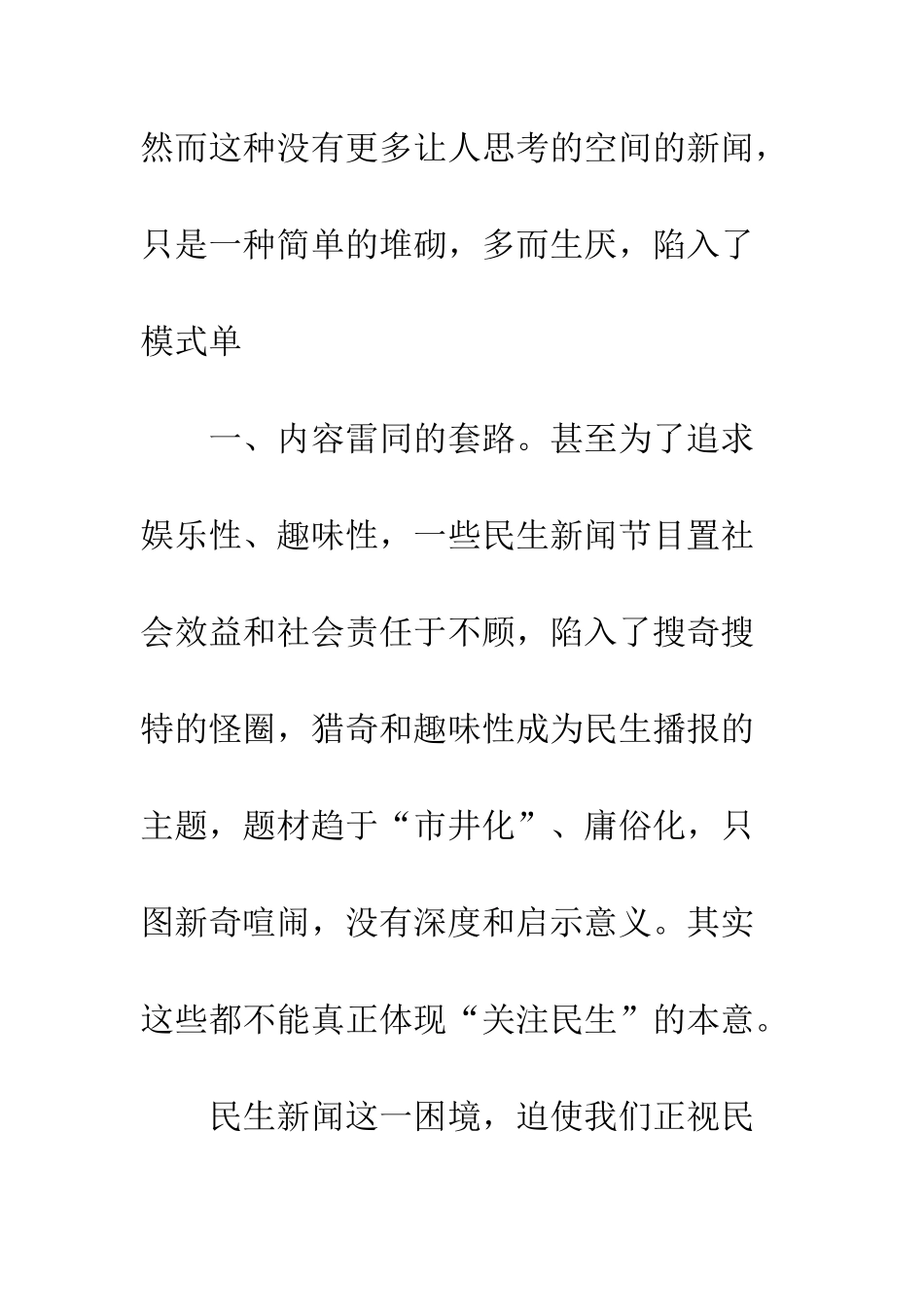 民生新闻困境_第2页