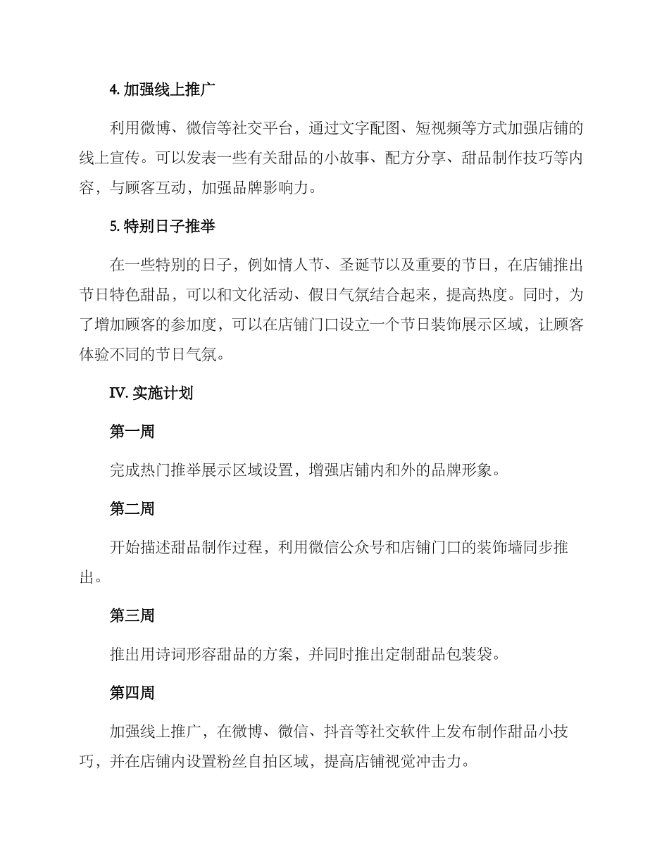 民生甜品文案策划方案_第2页