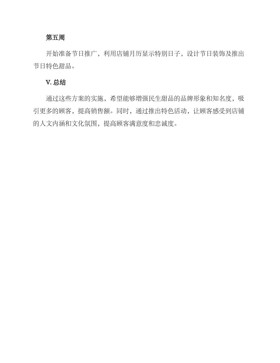 民生甜品文案策划方案_第3页