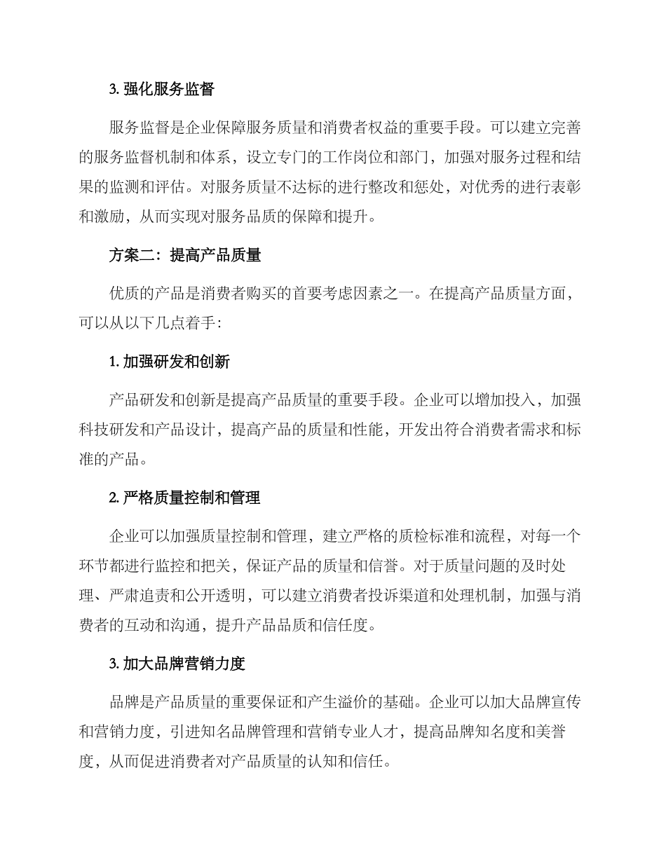 民生消费提升方案_第2页