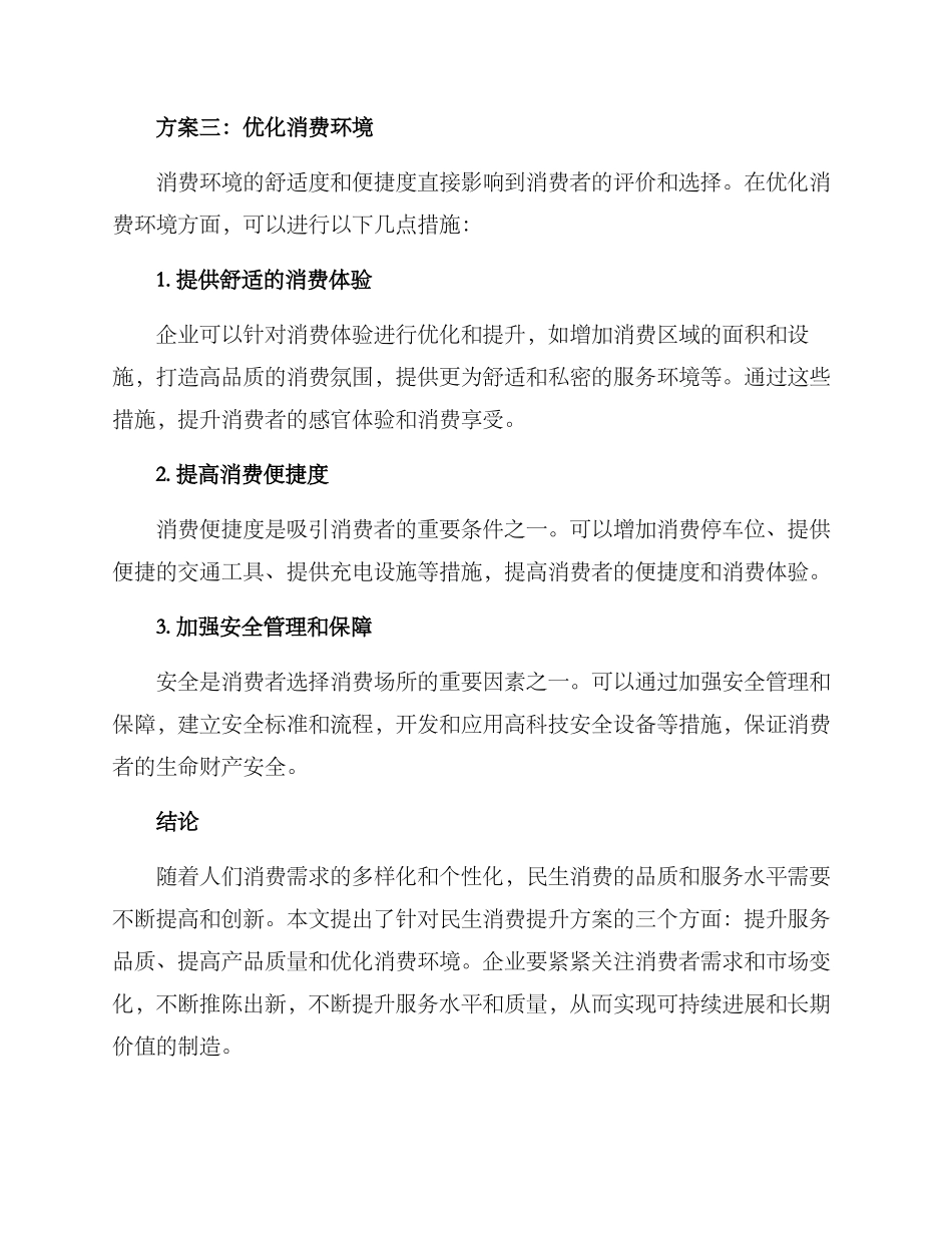 民生消费提升方案_第3页