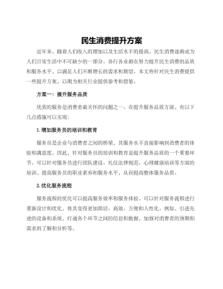 民生消费提升方案