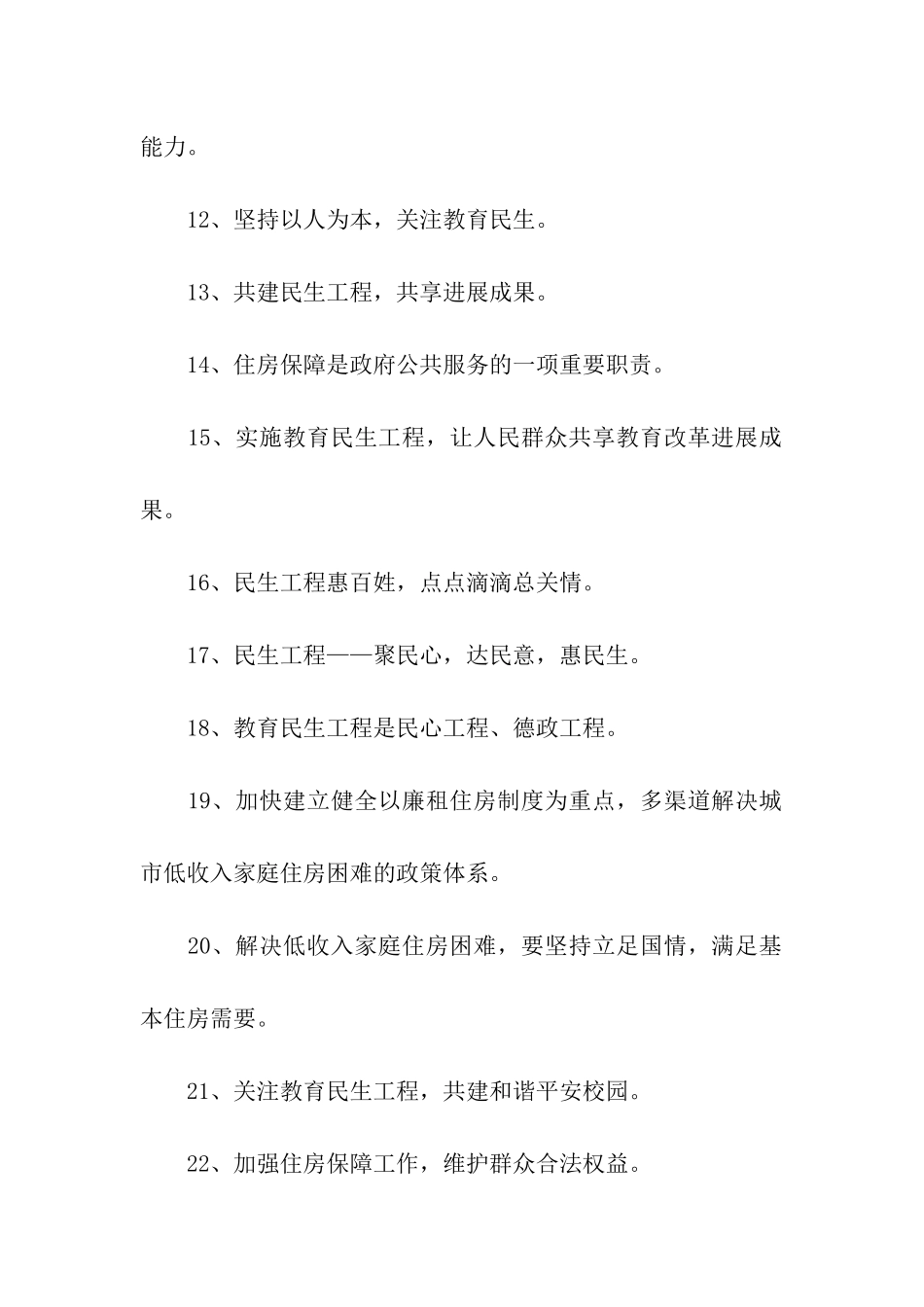 民生工程标语_第2页