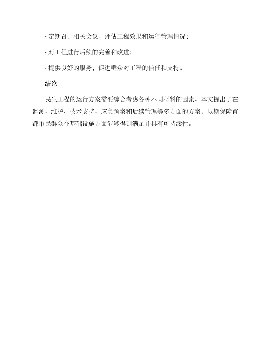 民生工程运行方案_第3页