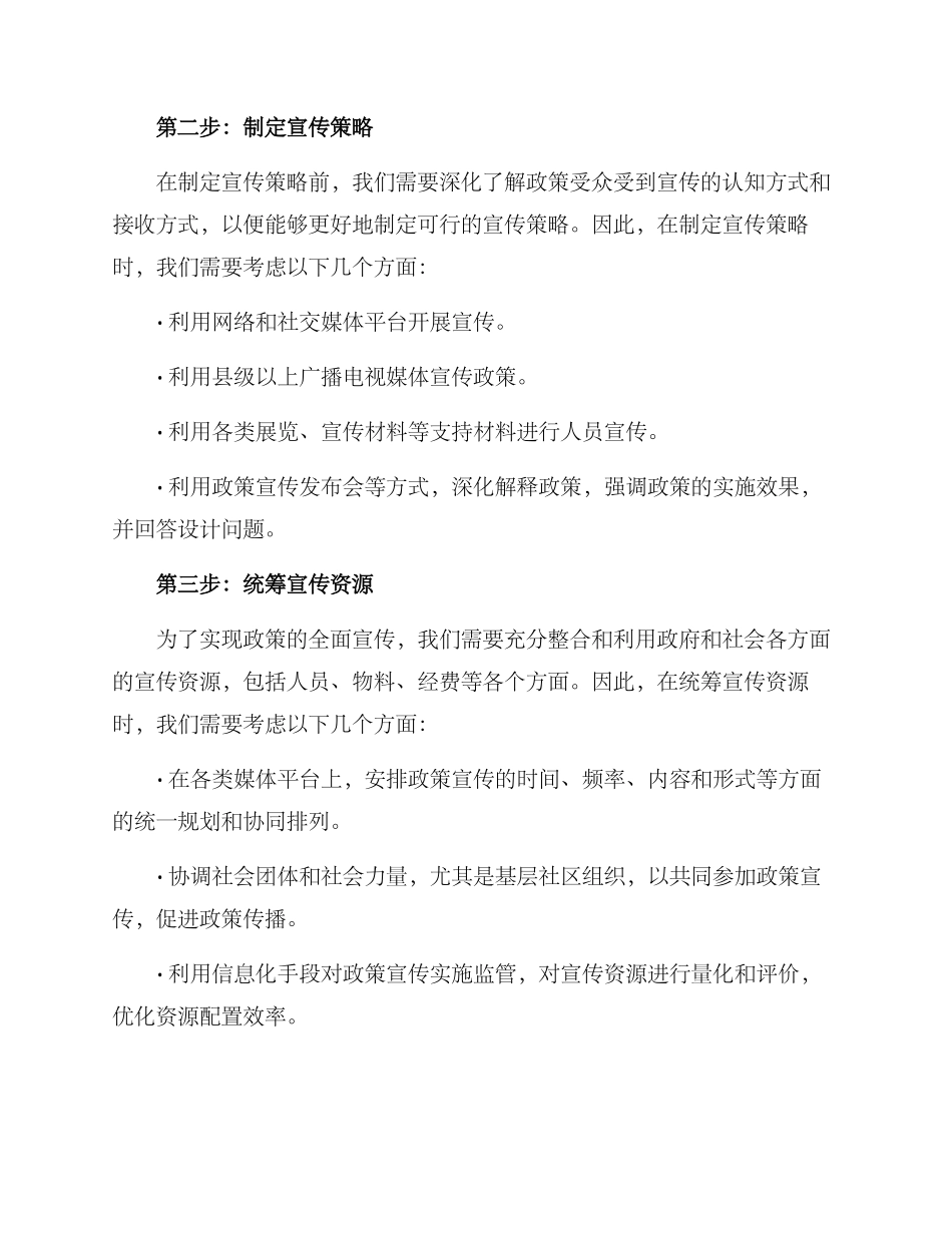 民生政策宣传工作方案_第2页