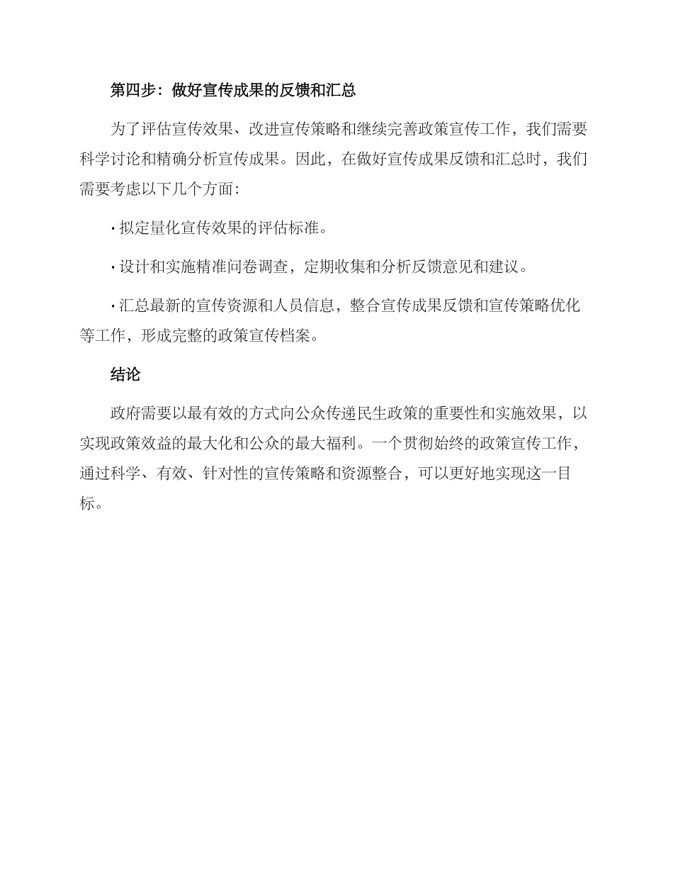 民生政策宣传工作方案_第3页