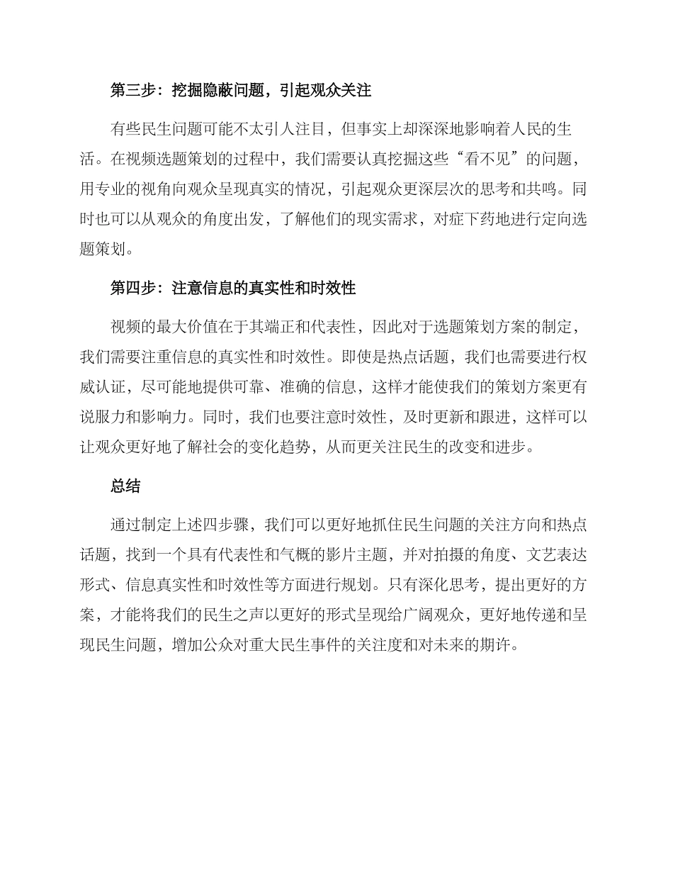民生视频选题策划方案_第2页