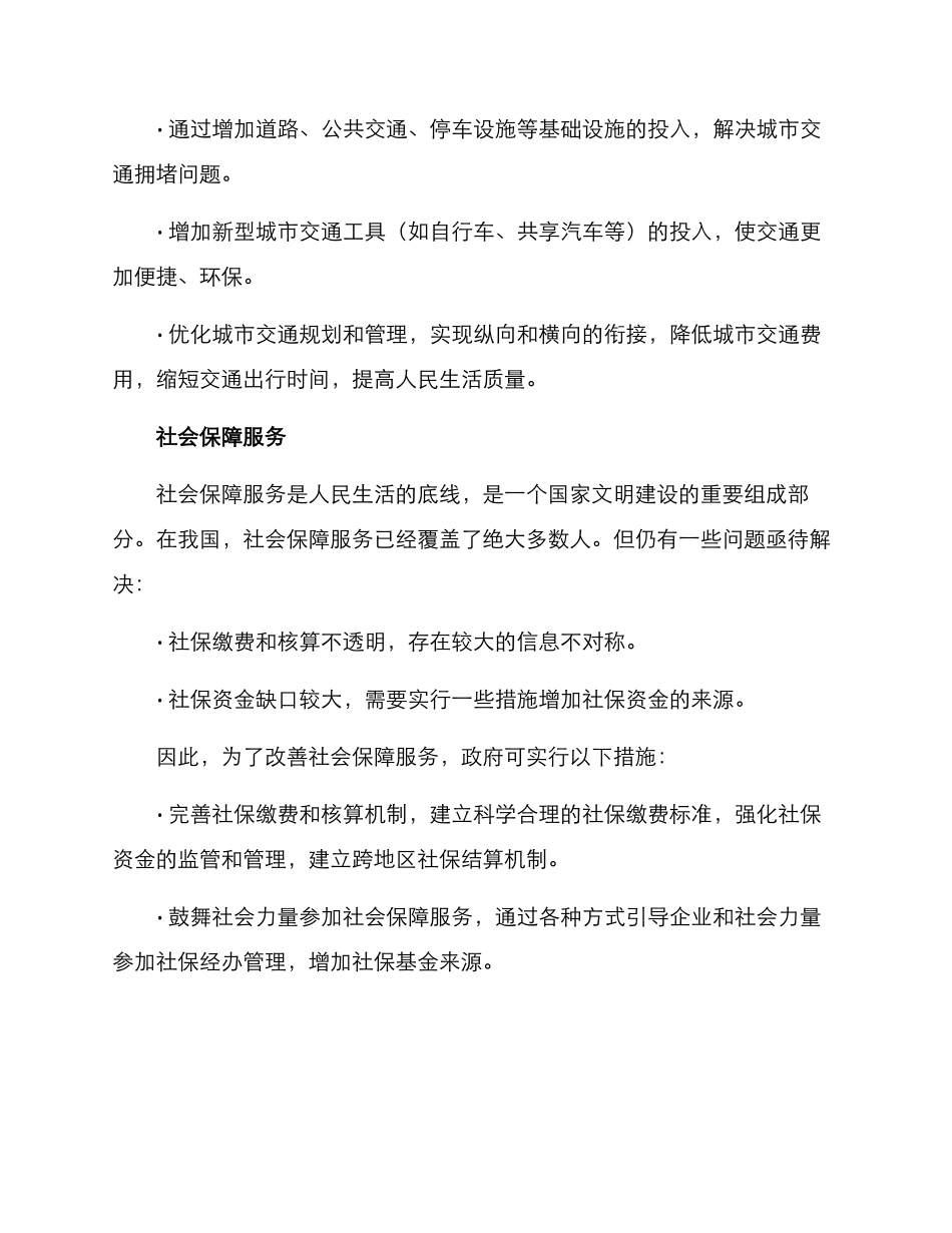 民生服务建设方案_第3页