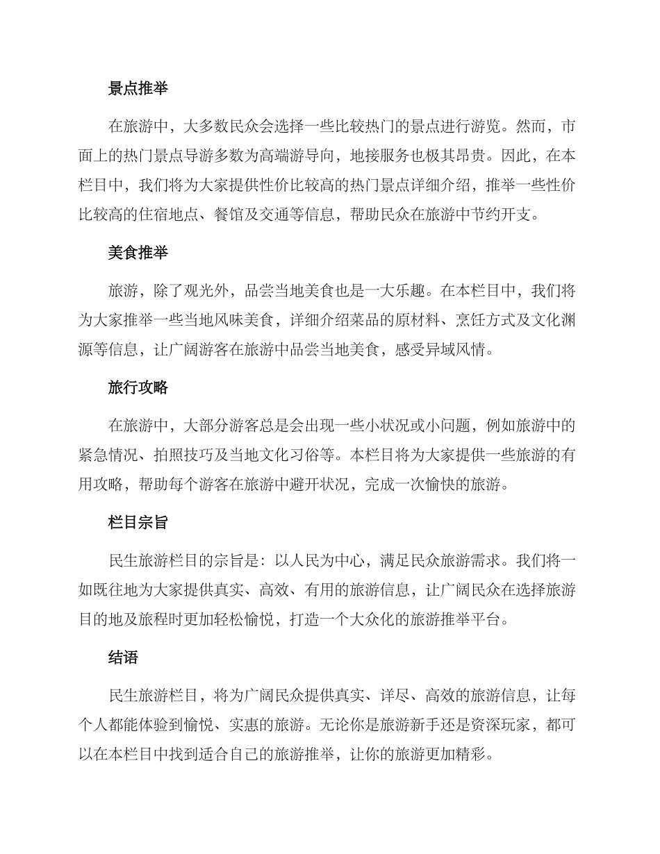 民生旅游栏目方案_第2页