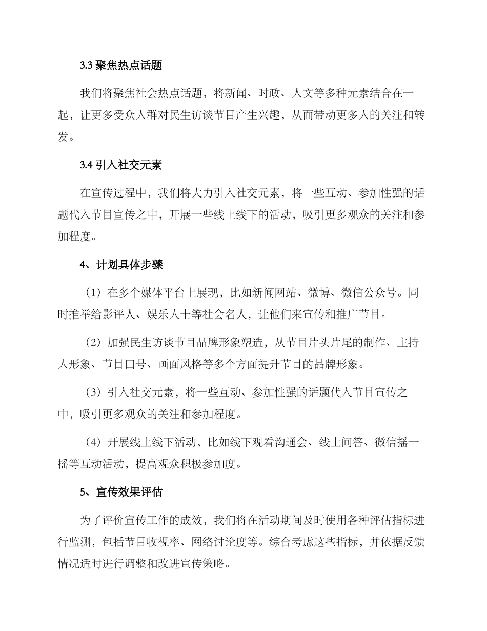 民生访谈宣传方案_第2页