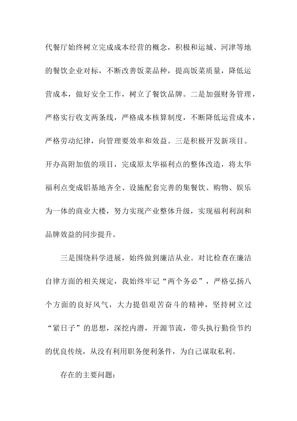 民生生活会剖析汇报发言提纲_第2页