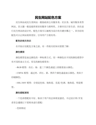 民生网站配色方案