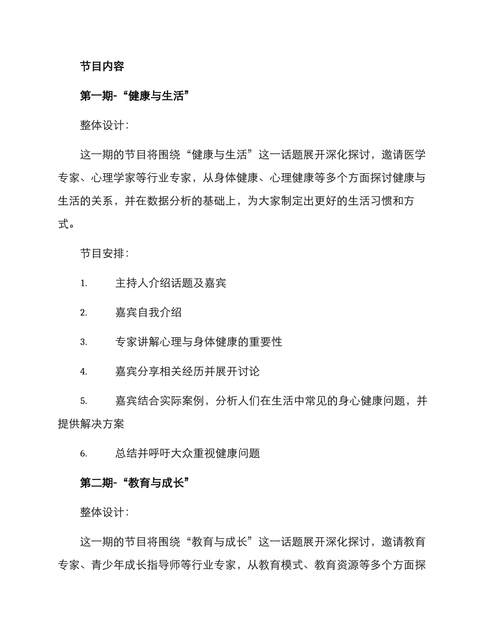 民生访谈节目方案_第2页