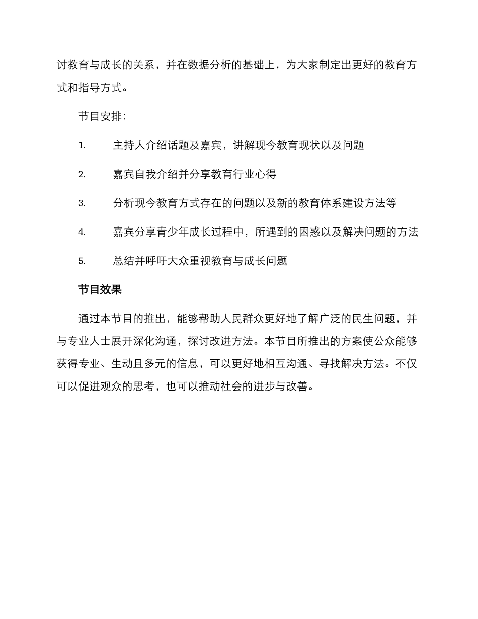 民生访谈节目方案_第3页