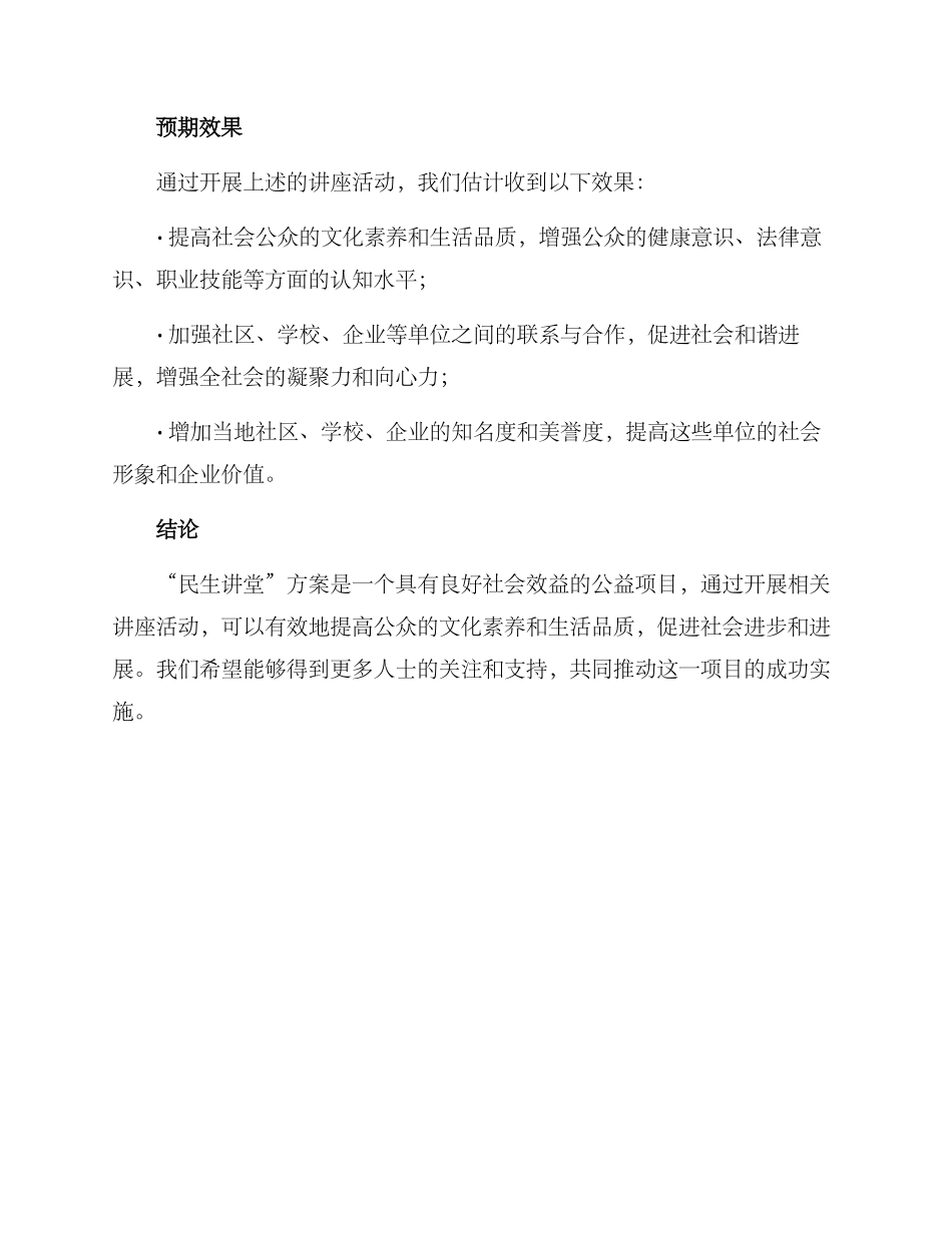 民生讲堂方案_第3页