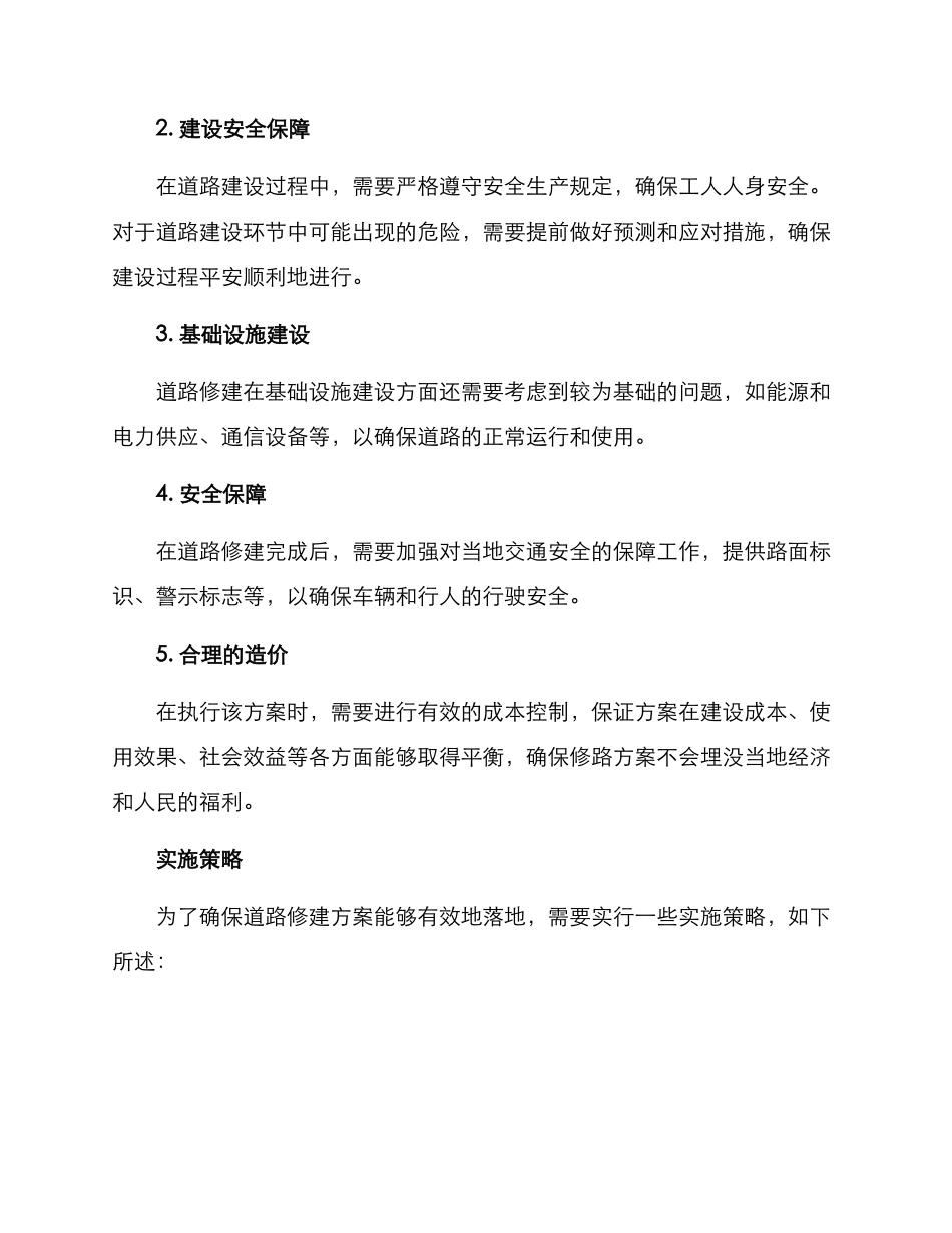 民生项目修路方案_第2页