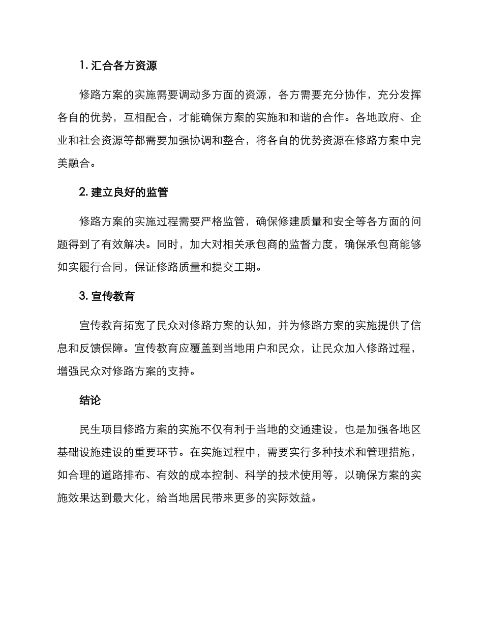 民生项目修路方案_第3页