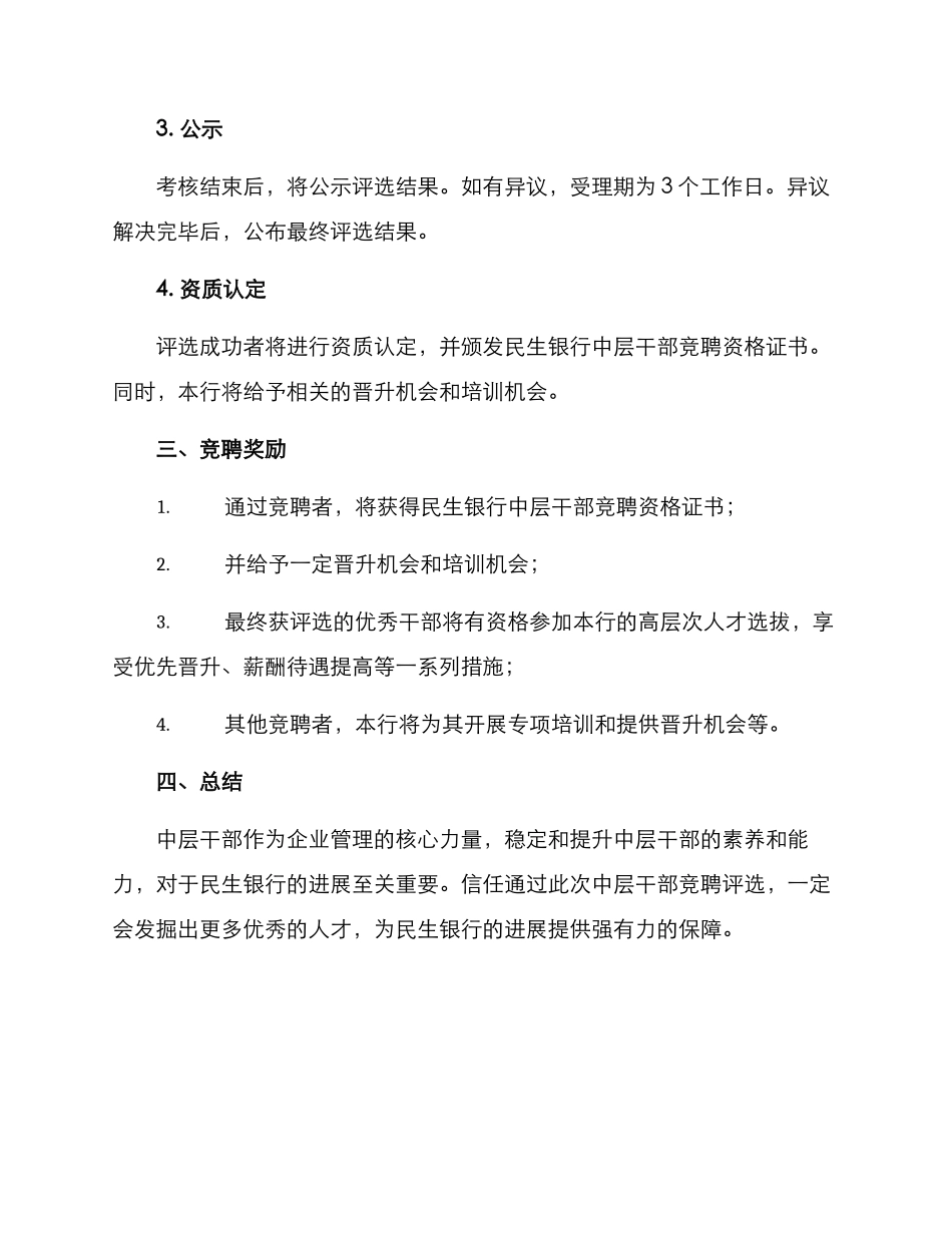民生银行中层竞聘方案_第2页