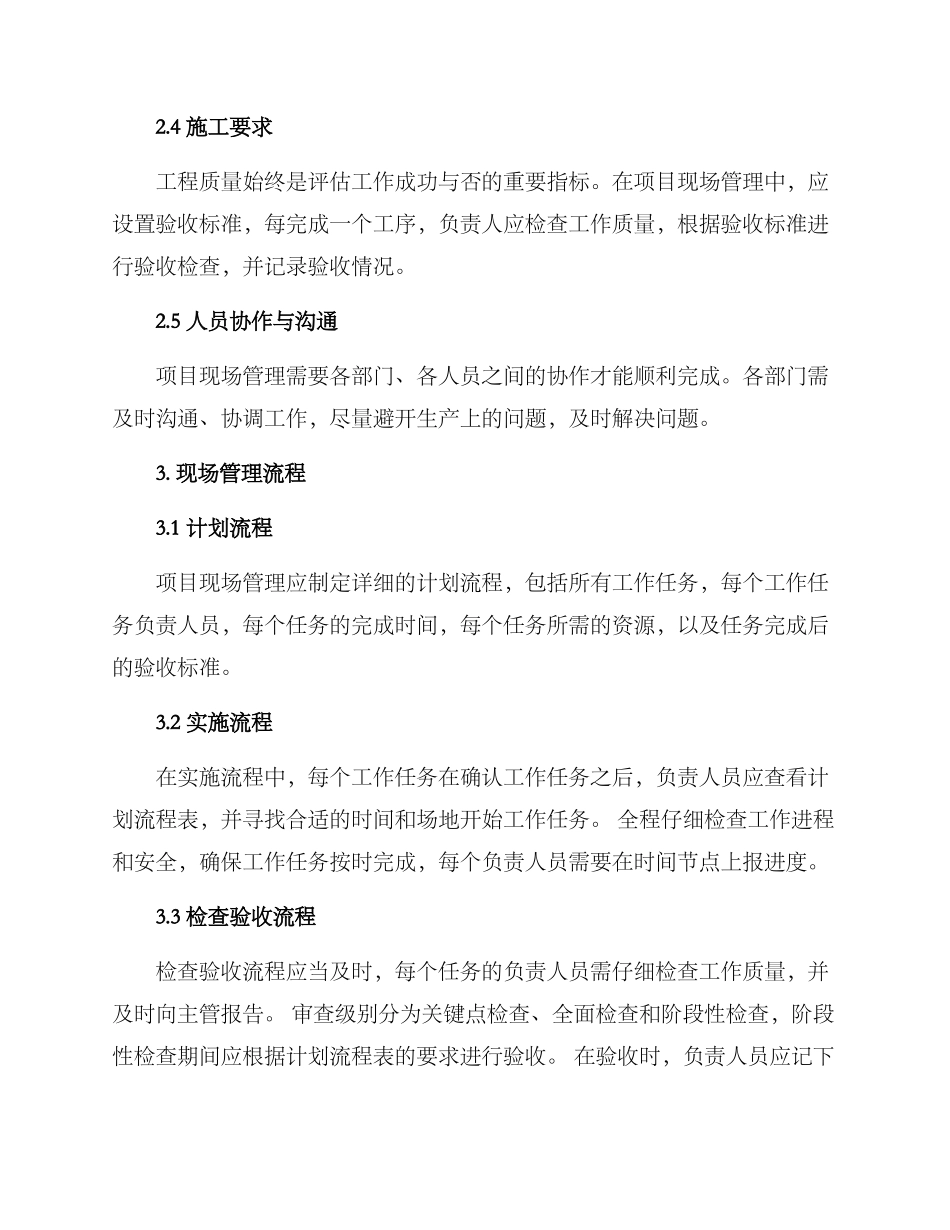 民生项目现场管理方案_第2页