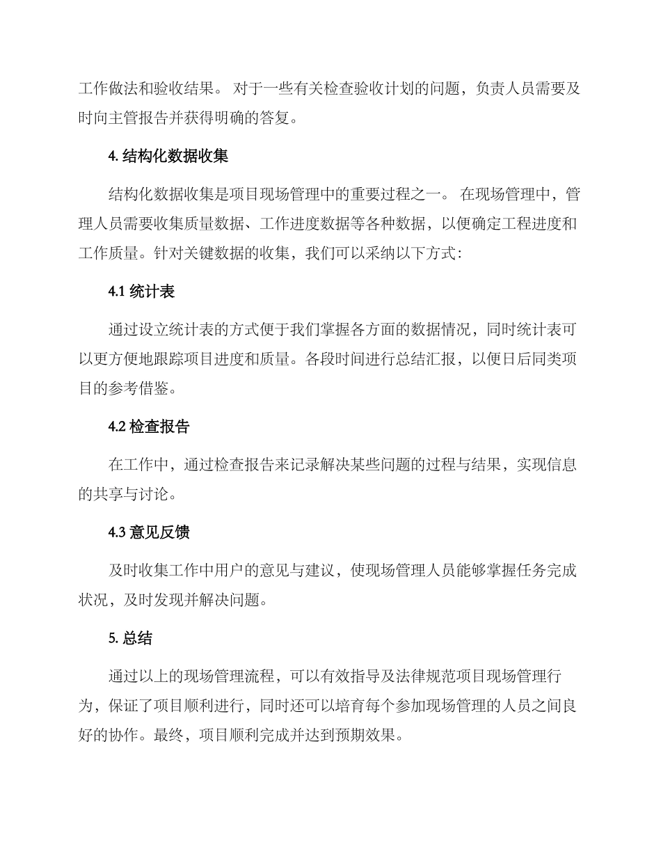 民生项目现场管理方案_第3页