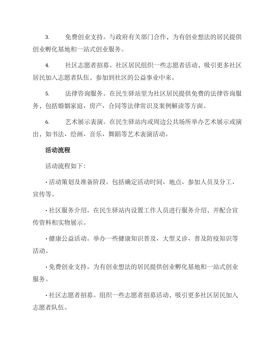 民生驿站活动策划方案_第2页