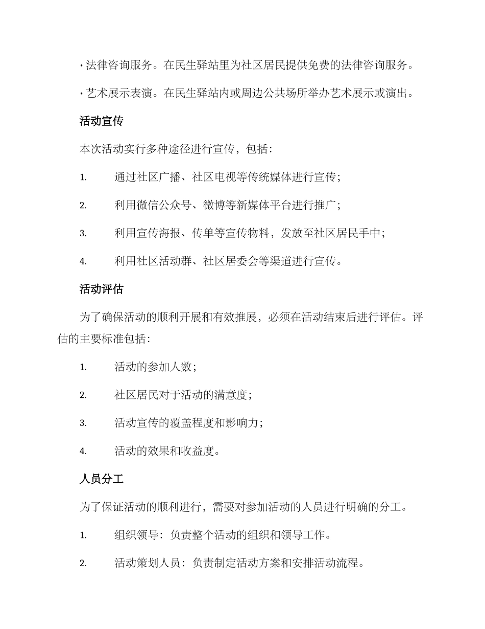 民生驿站活动策划方案_第3页