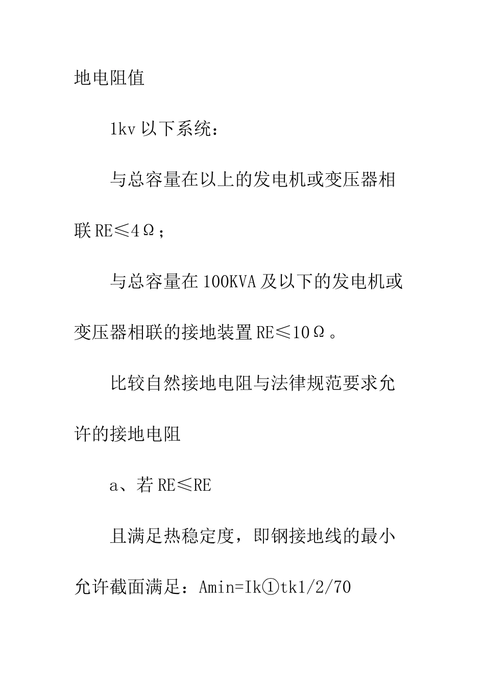 民用建筑供电系统设计_第3页