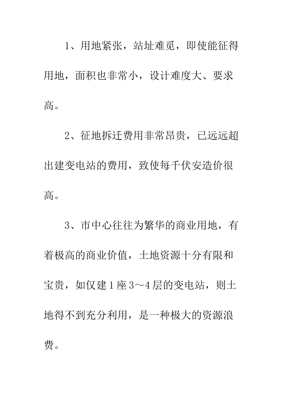 民用建筑变电站建设_第2页