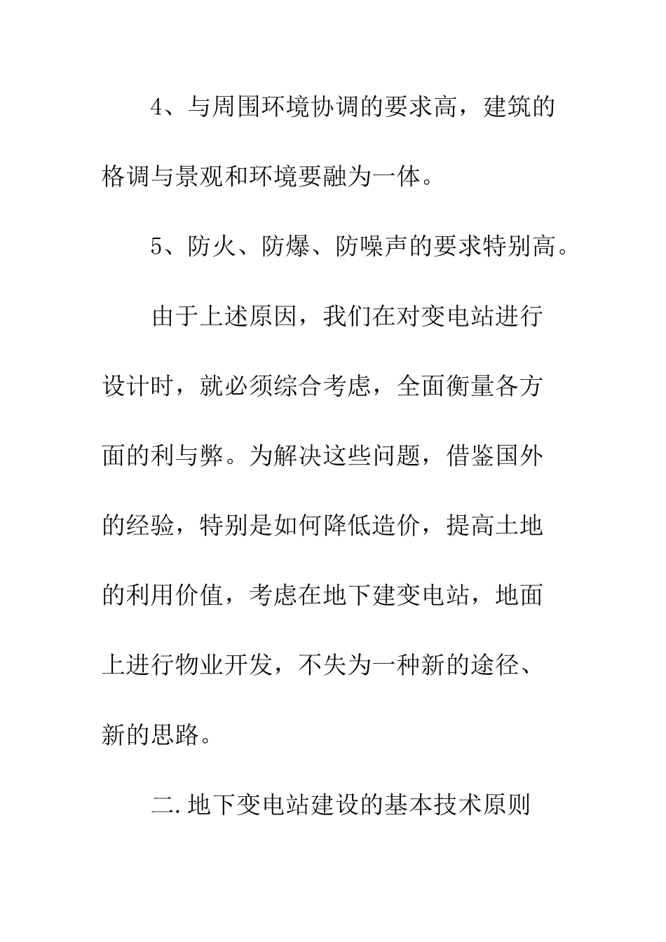 民用建筑变电站建设_第3页