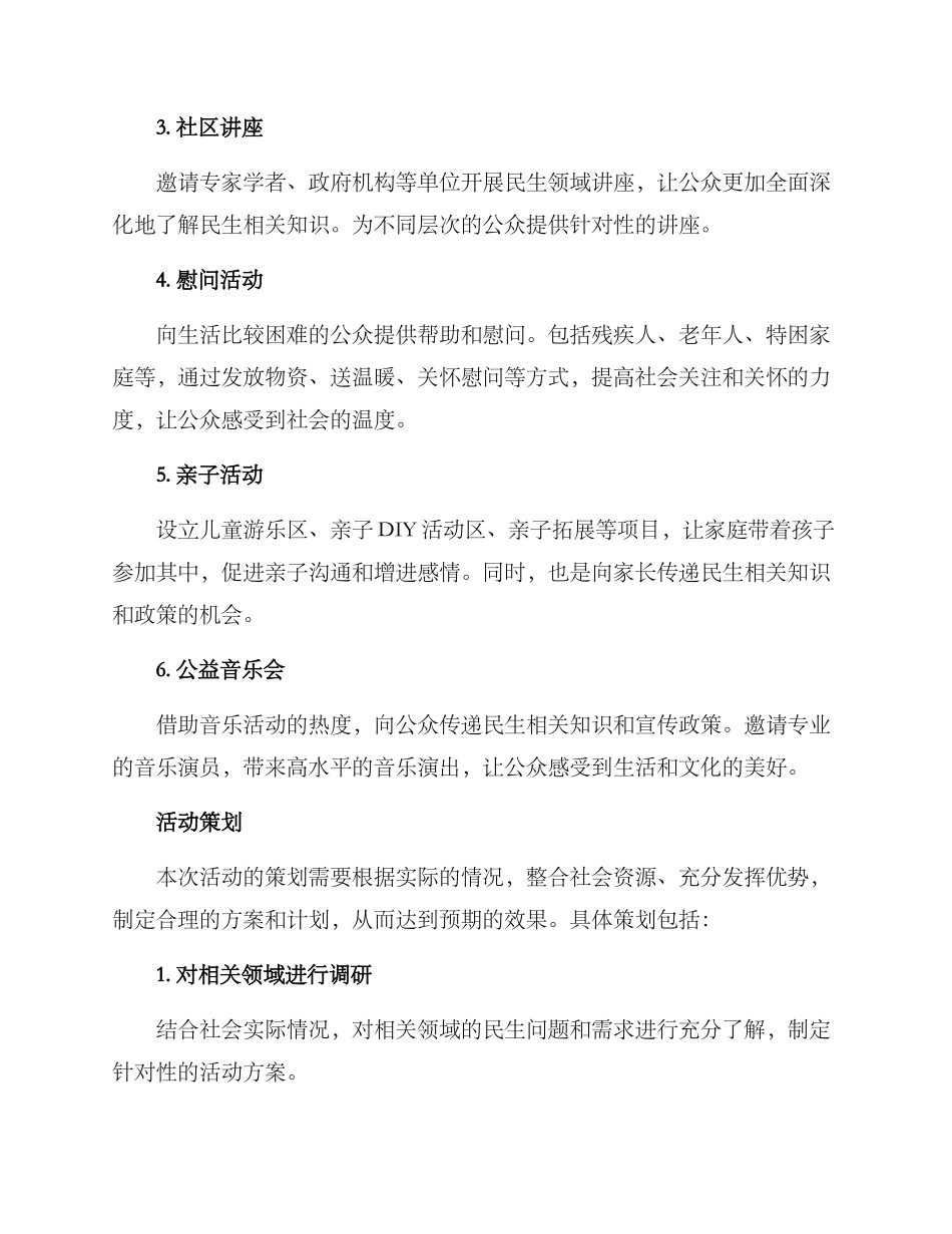 民生领域活动方案_第2页