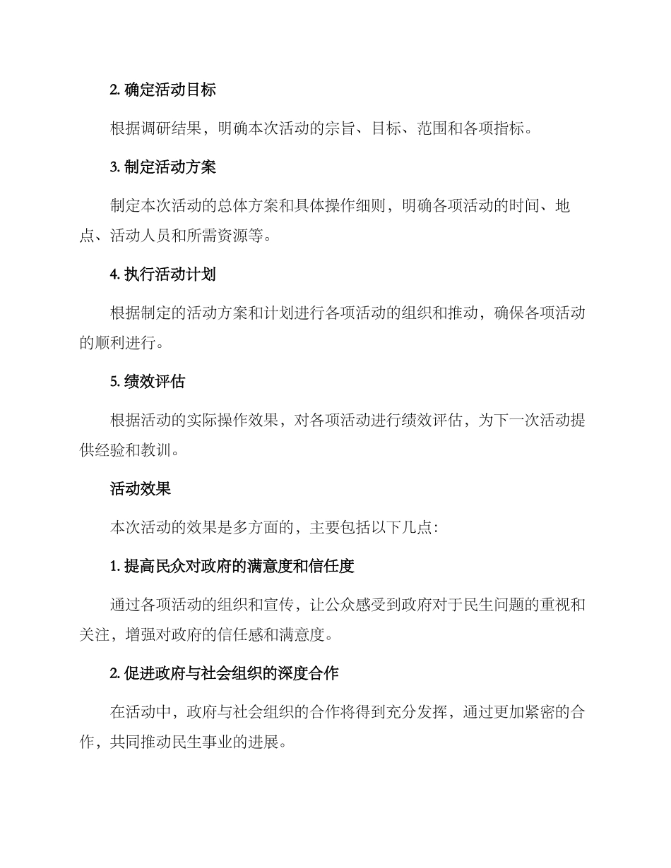 民生领域活动方案_第3页