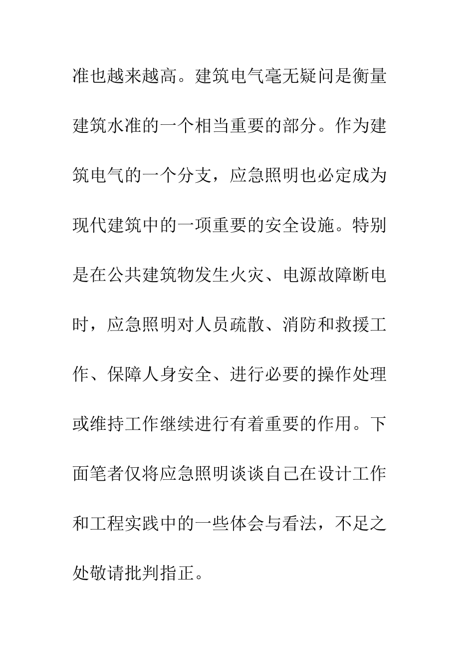 民用建筑应急照明_第2页