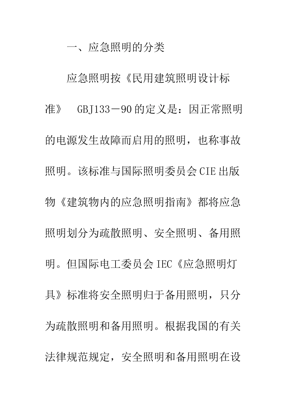 民用建筑应急照明_第3页