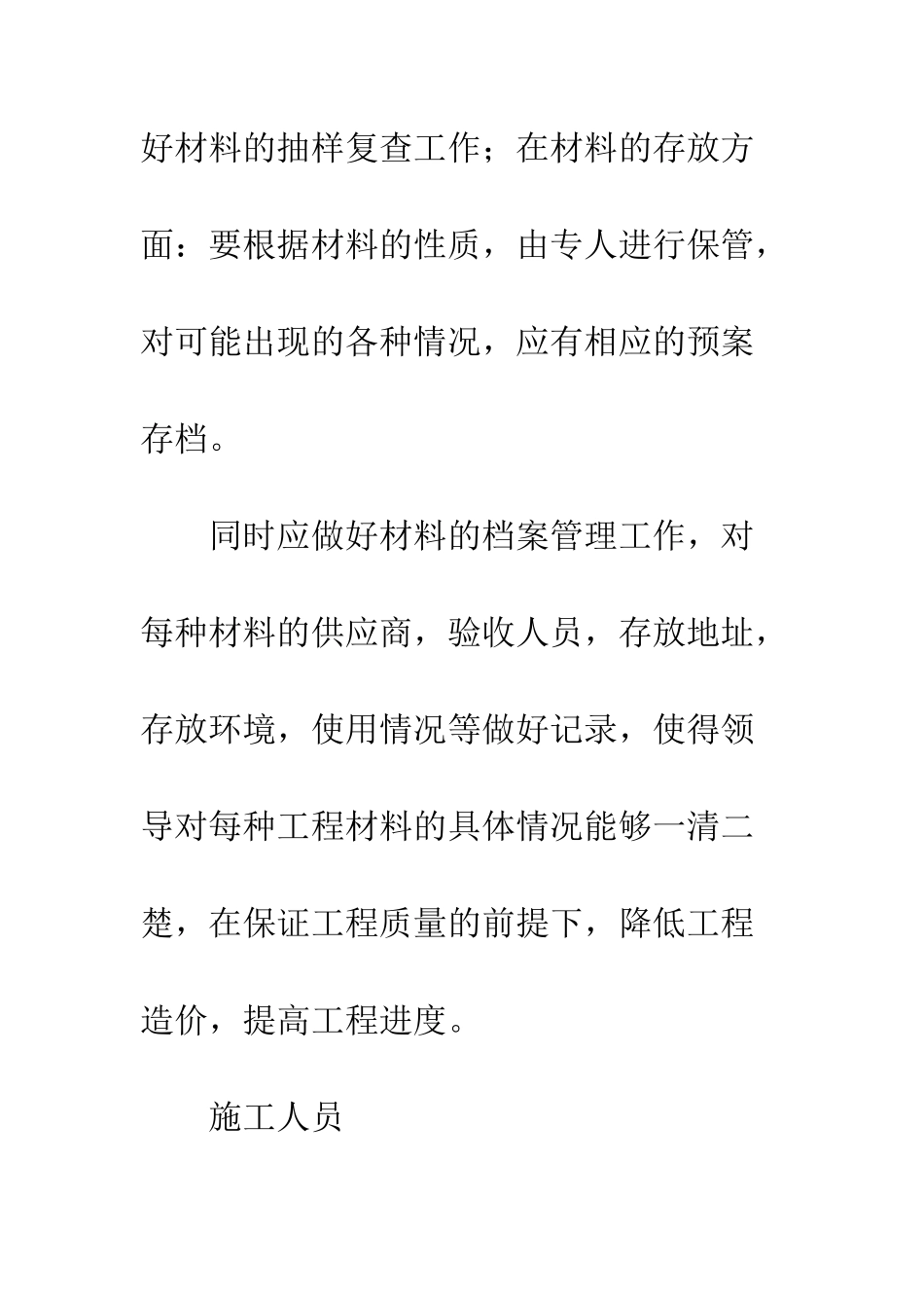 民用建筑施工质量管治_第3页