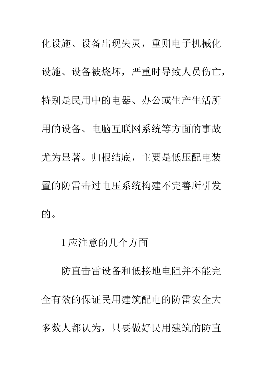 民用住房低压配电_第2页