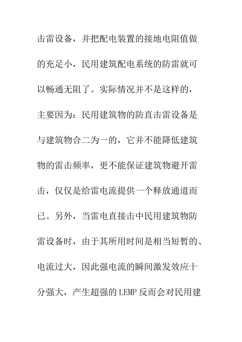 民用住房低压配电_第3页