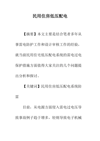 民用住房低压配电