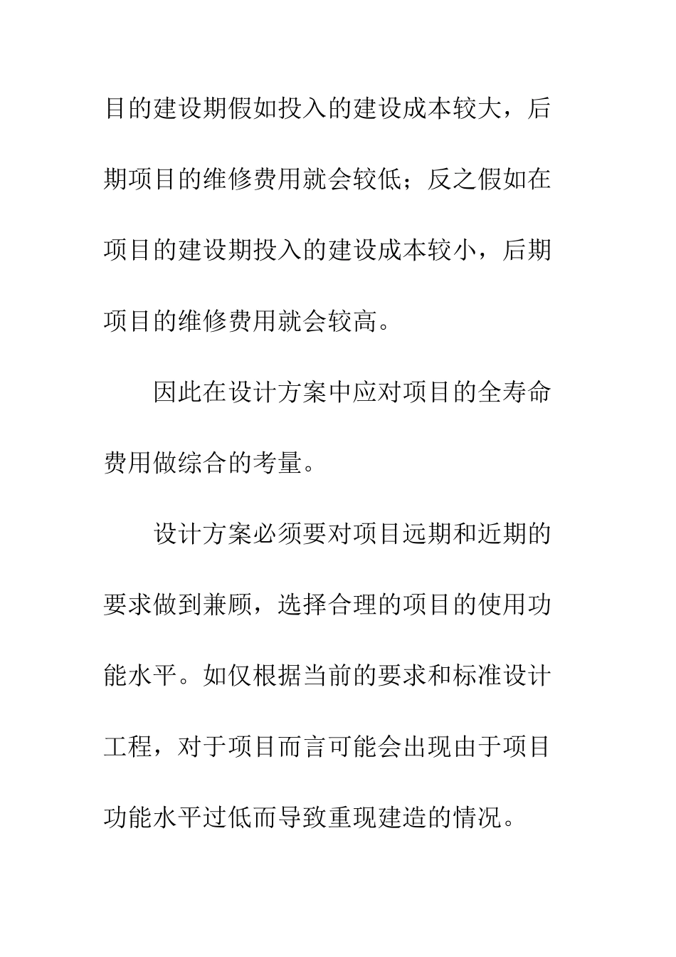 民用工程成本控制的方法与建议_第2页