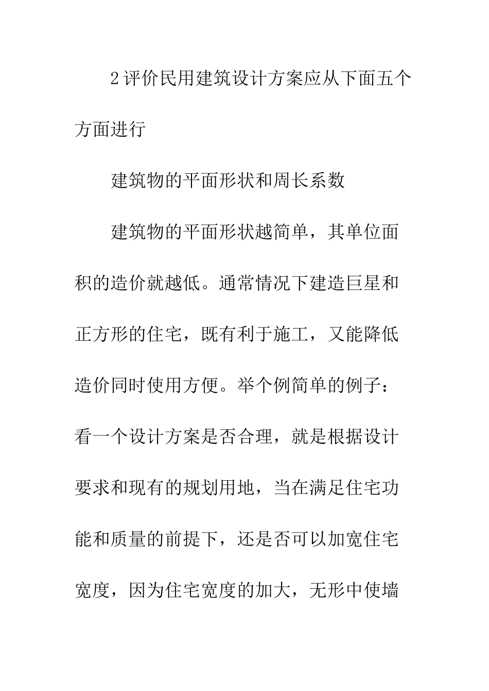 民用工程成本控制的方法与建议_第3页