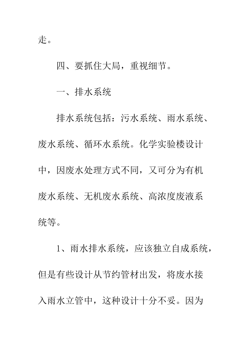 民用建筑排水设计_第2页