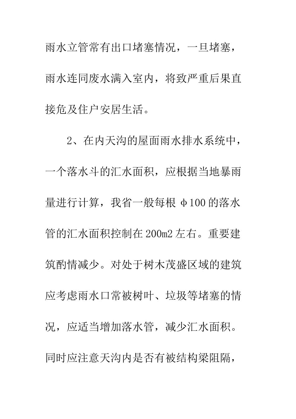 民用建筑排水设计_第3页