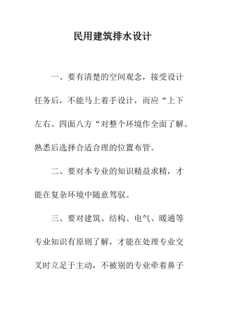 民用建筑排水设计