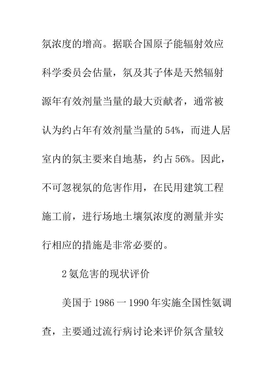 民用建筑场地土壤氦浓度测量_第2页