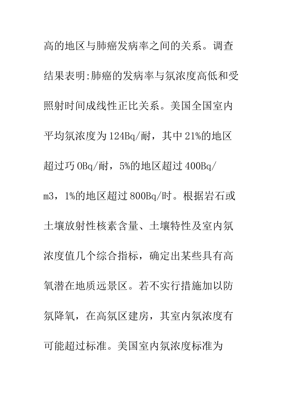 民用建筑场地土壤氦浓度测量_第3页