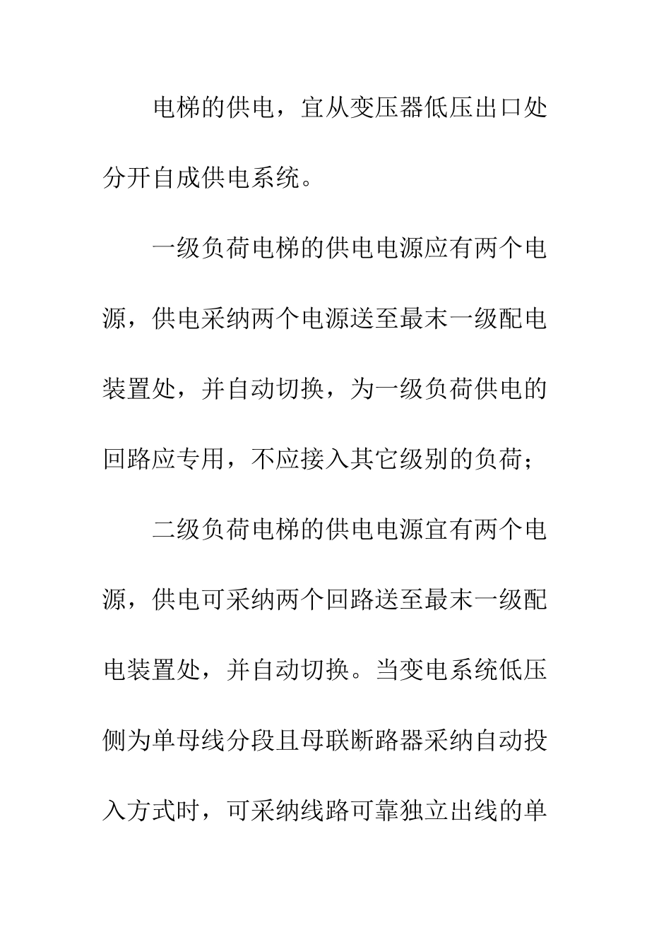 民用建筑电梯电气设计_第3页