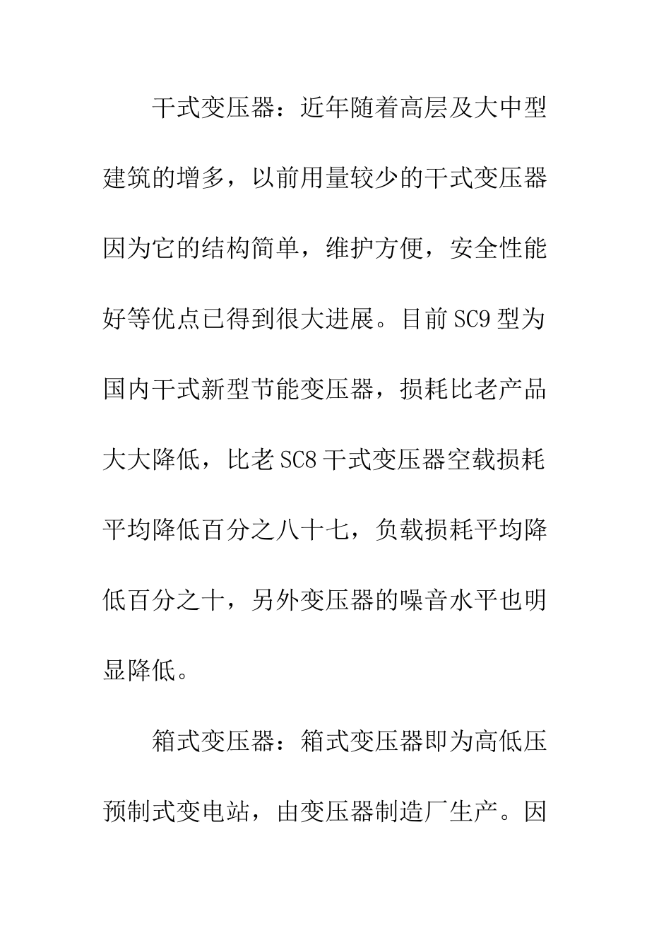 民用建筑电气节能措施-1_第3页