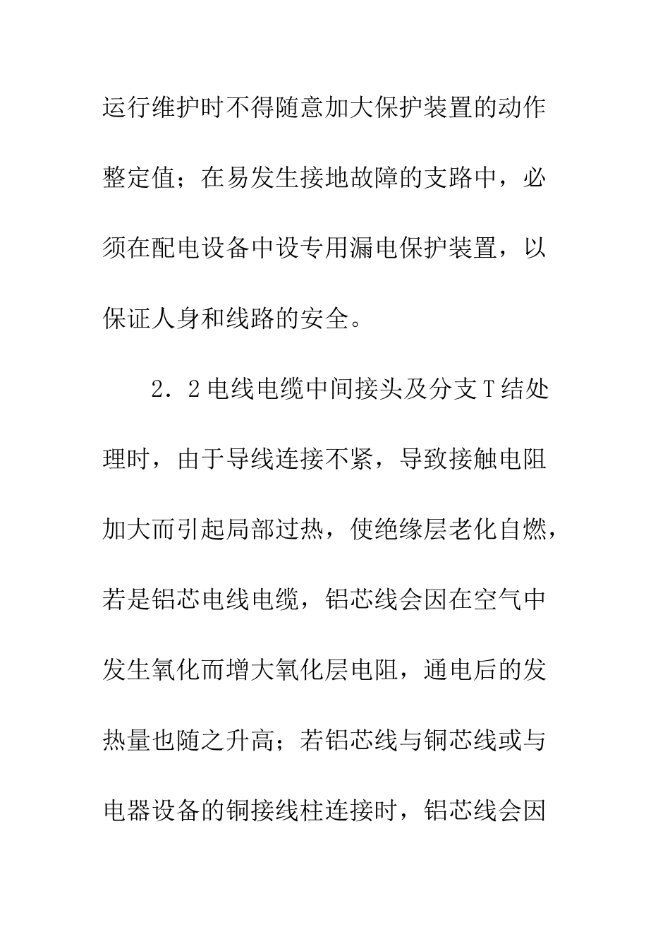 民用建筑工程电线电缆灾害_第3页