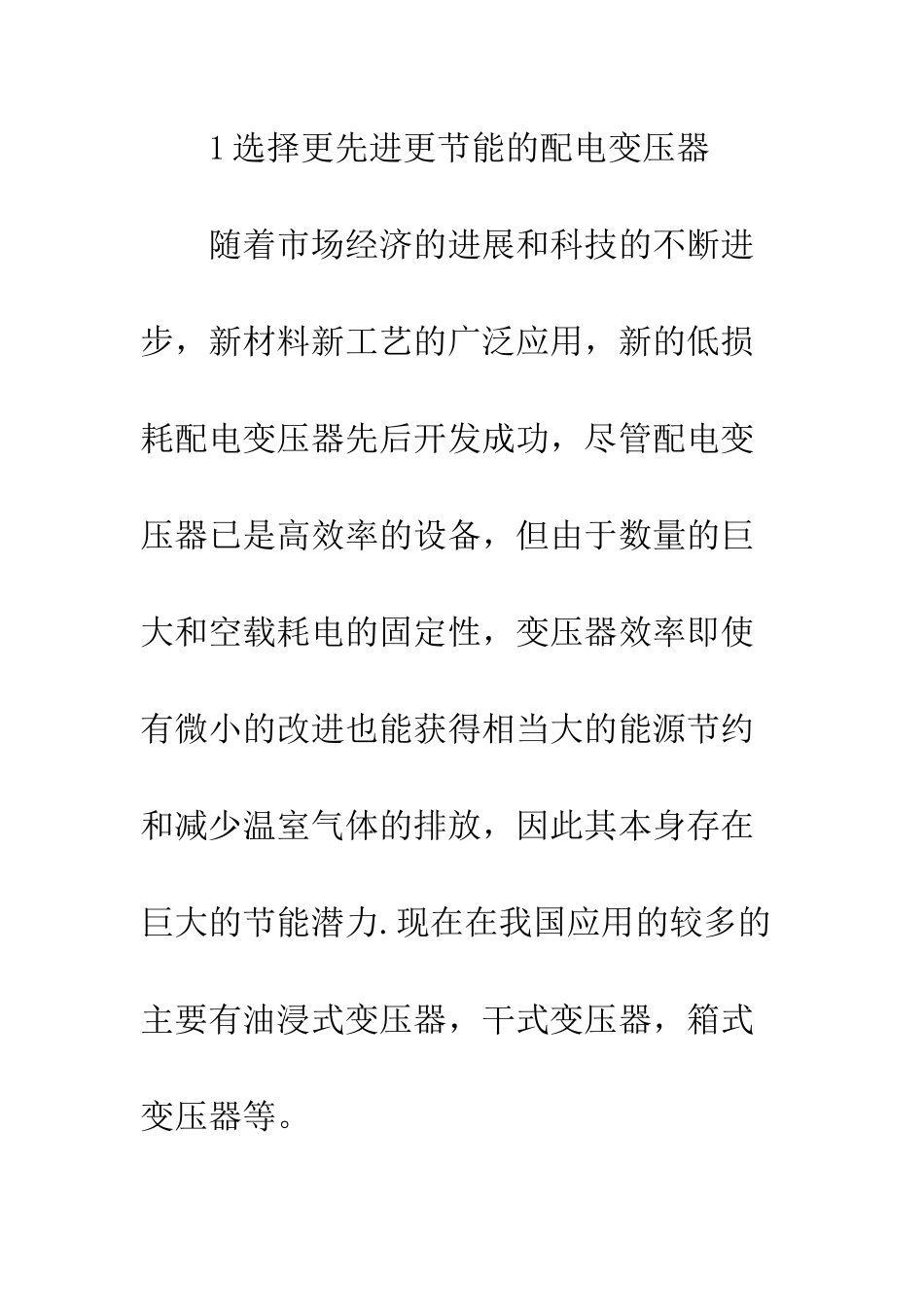 民用建筑电气节能措施_第2页